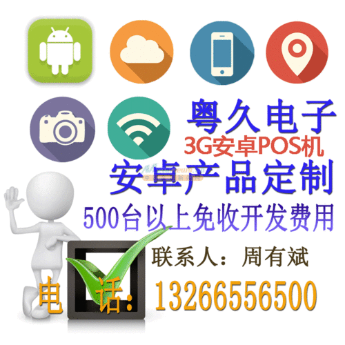 深圳市粵久電子有限責(zé)任公司 以3G云考勤機(jī)和POS機(jī)引領(lǐng)智慧辦公與支付新潮流